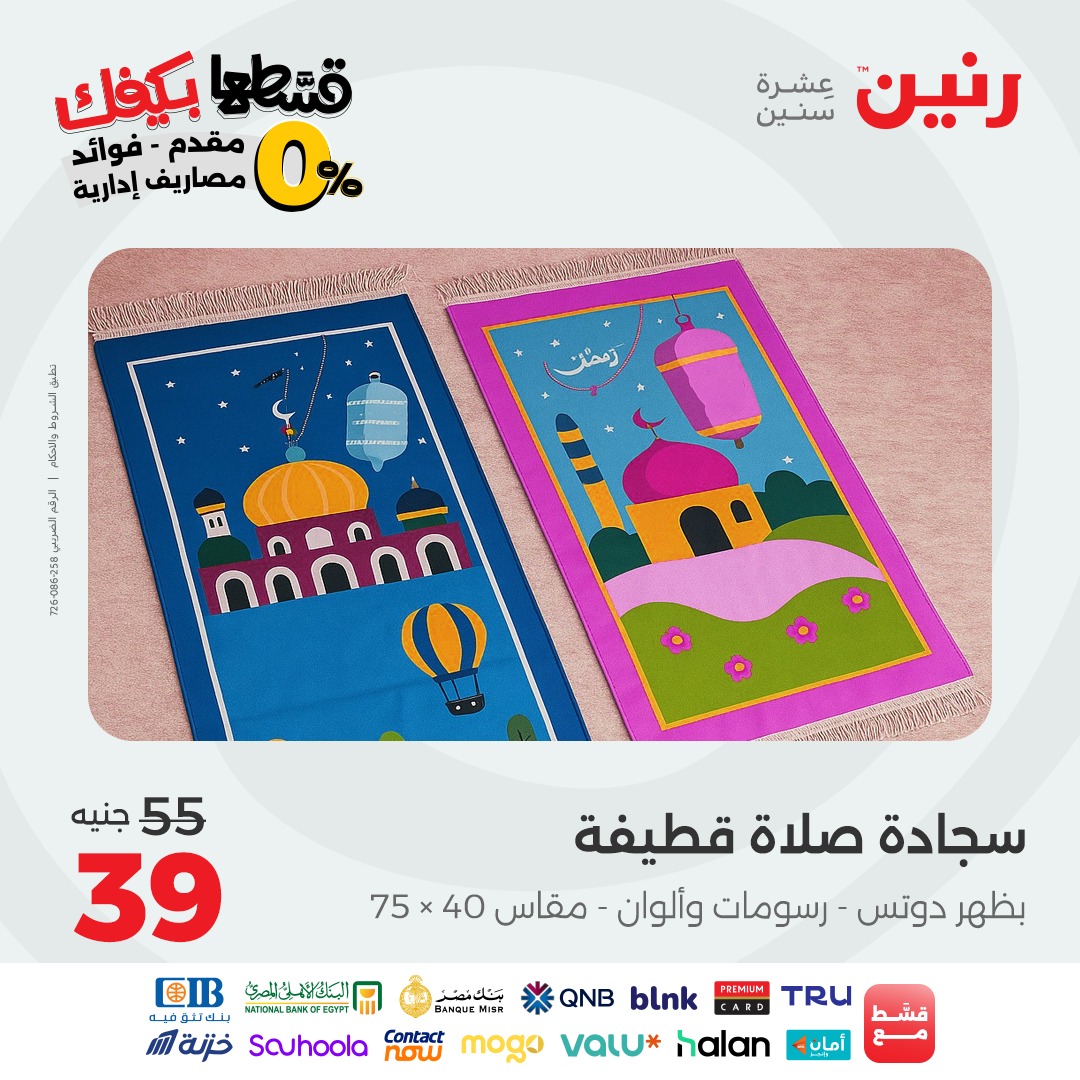 raneen offers from 9sep to 1sep 2025 عروض رنين من 9 سبتمبر حتى 1 سبتمبر 2025 صفحة رقم 26